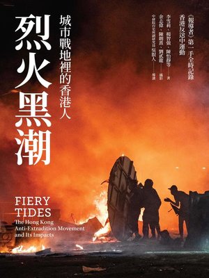 cover image of 烈火黑潮